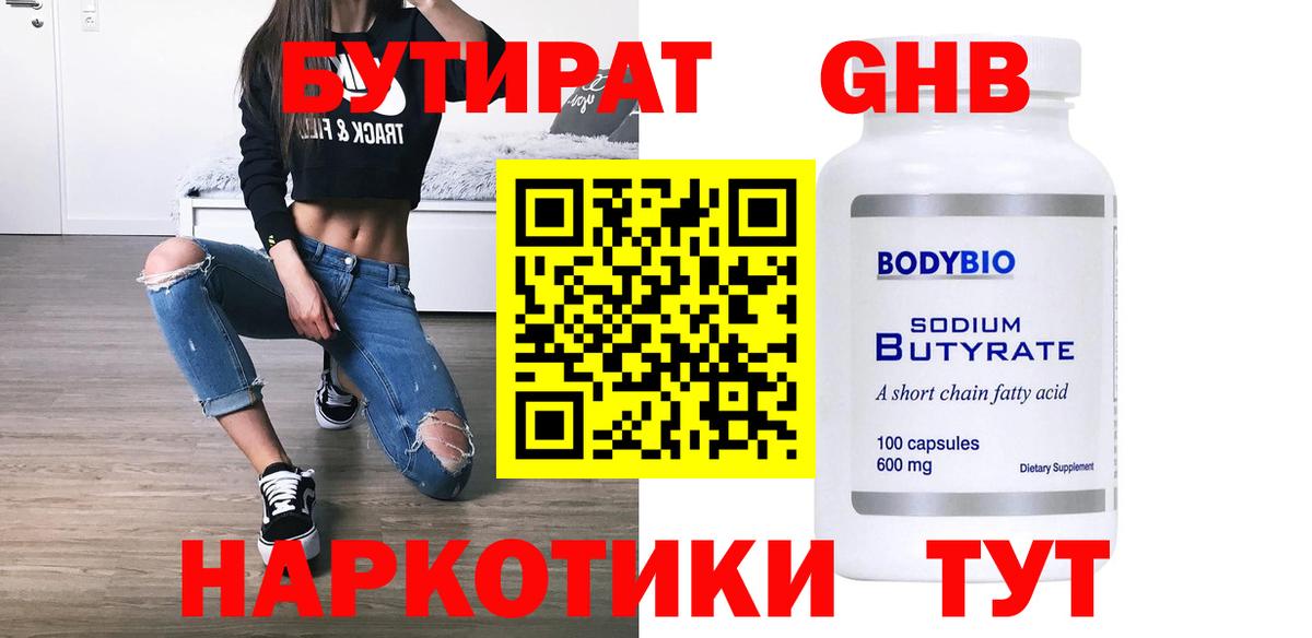 Бутурлиновка  БУТИРАТ 1.4BDO  Вход с VPN 