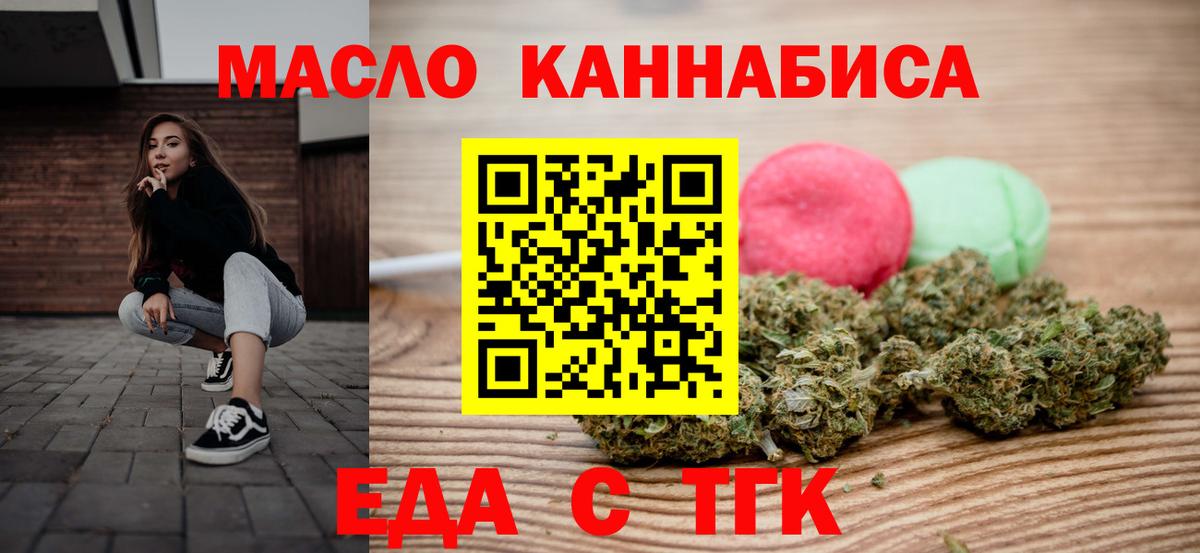 Бутурлиновка  Печенье с ТГК конопля  Вход с VPN 