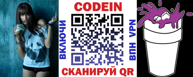 Codein Purple Drank  купить  цена  Бутурлиновка 