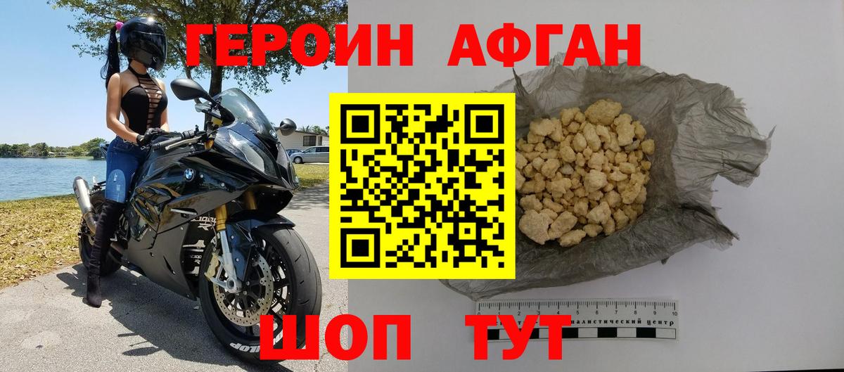 ГЕРОИН Афган  Героин  Бутурлиновка  Вход с VPN 