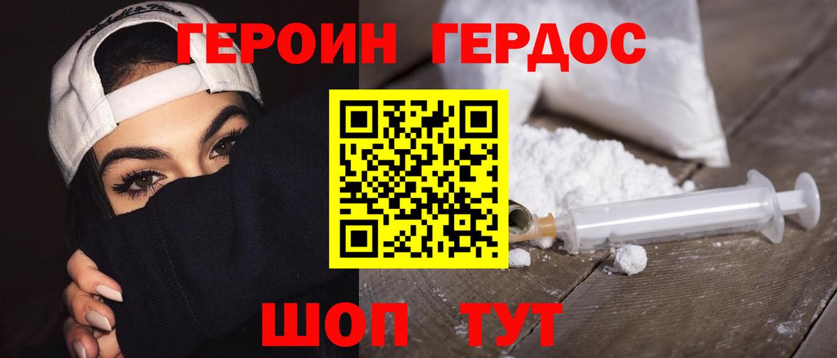 Героин Heroin Бутурлиновка