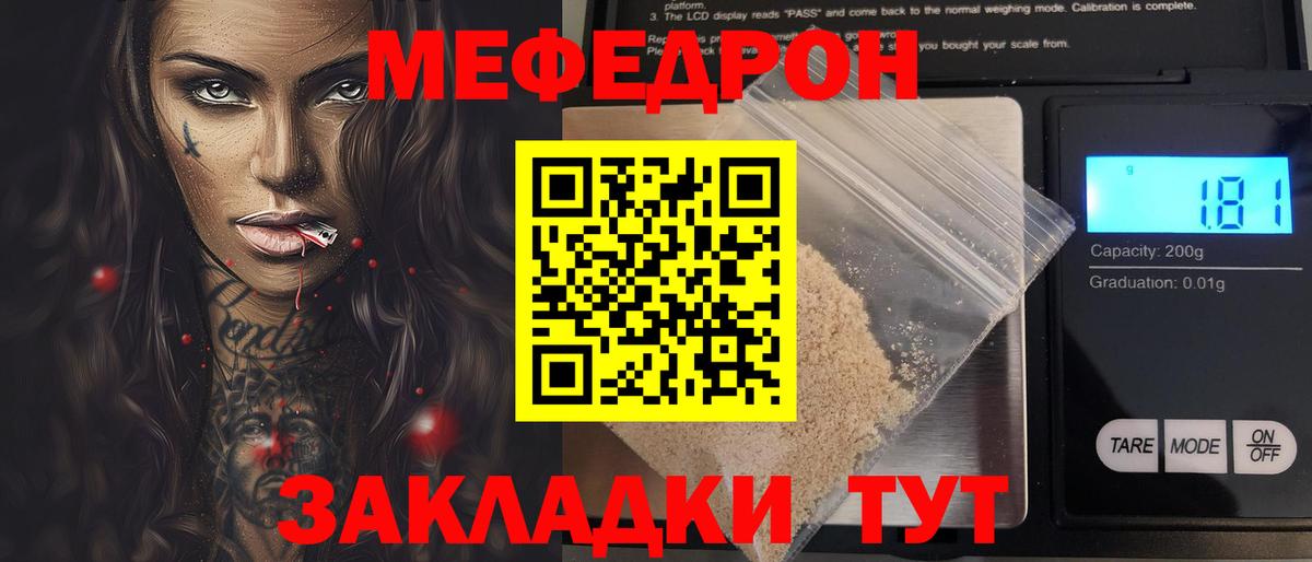 Мефедрон кристаллы  Вход с VPN  МЕФ  Бутурлиновка 