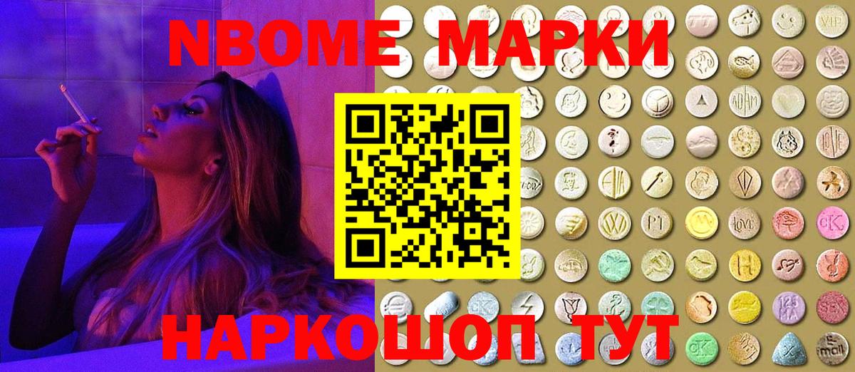 Марки N-bome 1,5мг Бутурлиновка