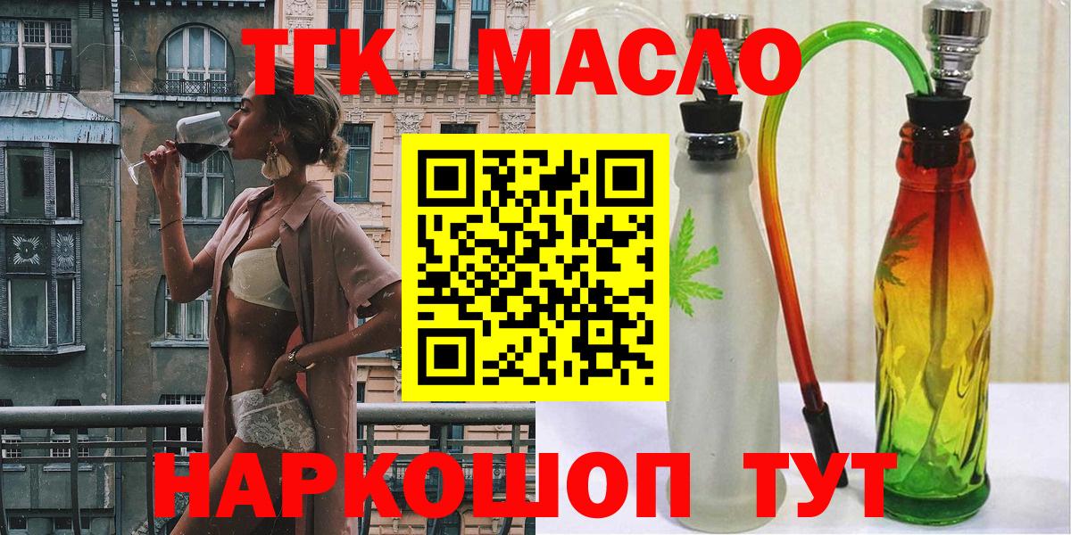 Дистиллят ТГК THC oil  Вход с VPN  купить наркоту  Бутурлиновка 